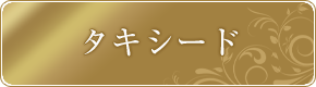 SPアイコンボタン : タキシード